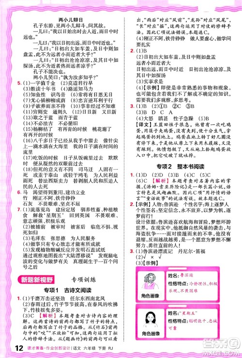 江西人民出版社2025年春王朝霞德才兼备作业创新设计六年级语文下册人教版答案