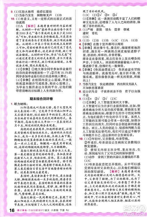 江西人民出版社2025年春王朝霞德才兼备作业创新设计六年级语文下册人教版答案