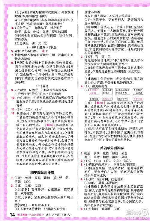江西人民出版社2025年春王朝霞德才兼备作业创新设计六年级语文下册人教版答案