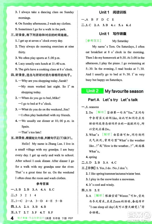 江西人民出版社2025年春王朝霞德才兼备作业创新设计五年级英语下册人教PEP版答案