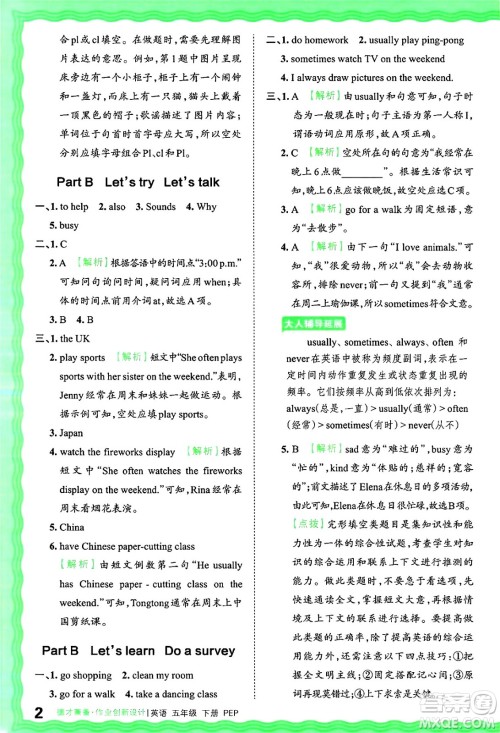 江西人民出版社2025年春王朝霞德才兼备作业创新设计五年级英语下册人教PEP版答案
