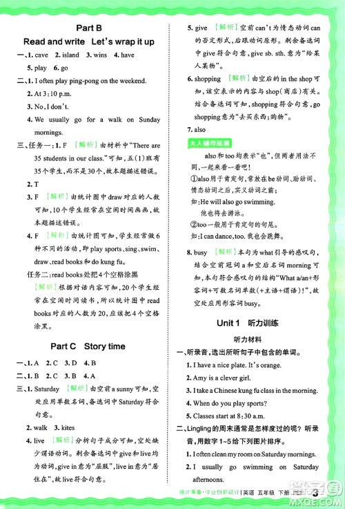 江西人民出版社2025年春王朝霞德才兼备作业创新设计五年级英语下册人教PEP版答案
