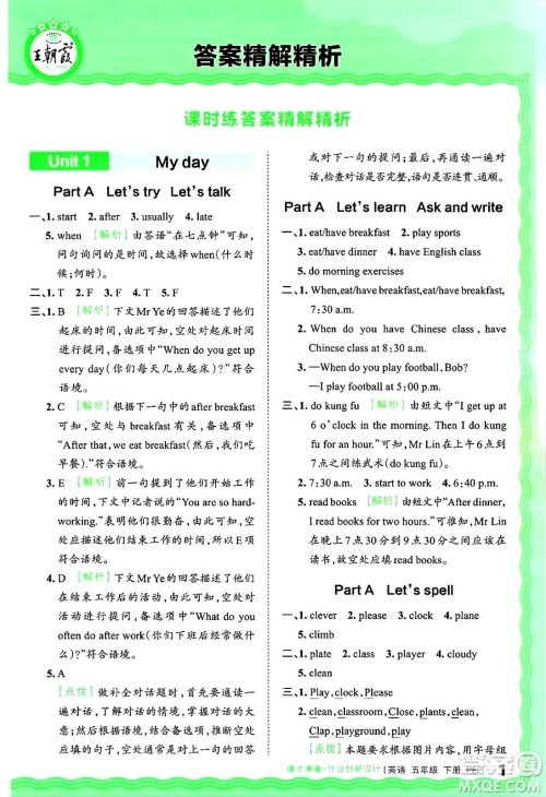 江西人民出版社2025年春王朝霞德才兼备作业创新设计五年级英语下册人教PEP版答案