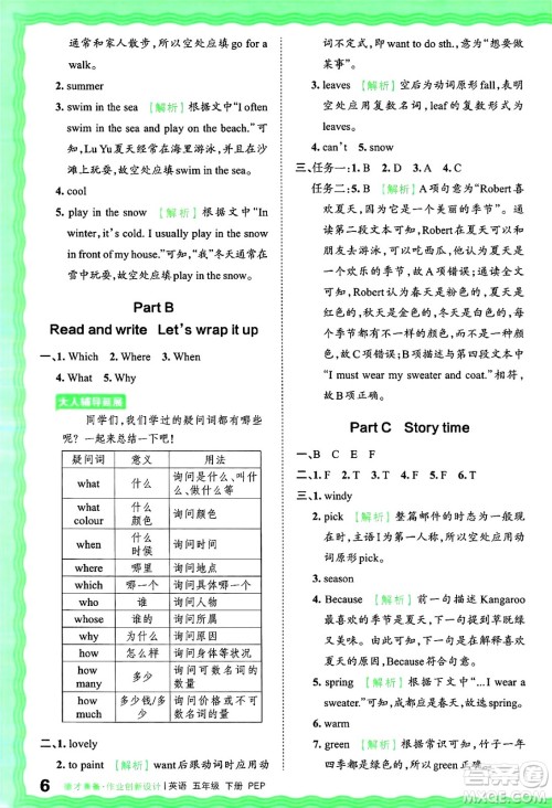 江西人民出版社2025年春王朝霞德才兼备作业创新设计五年级英语下册人教PEP版答案