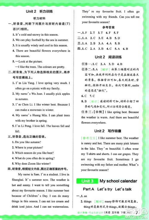 江西人民出版社2025年春王朝霞德才兼备作业创新设计五年级英语下册人教PEP版答案