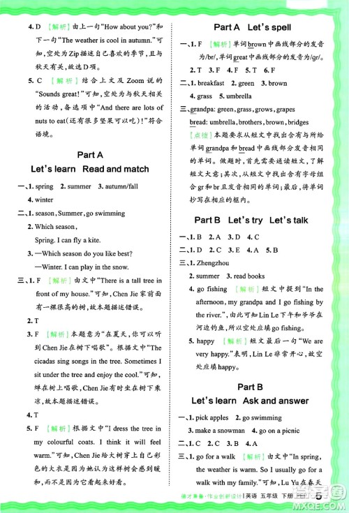 江西人民出版社2025年春王朝霞德才兼备作业创新设计五年级英语下册人教PEP版答案