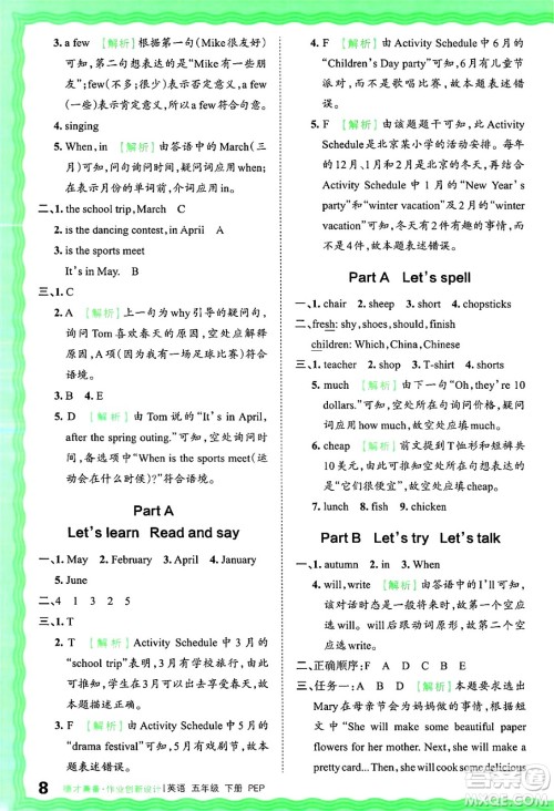 江西人民出版社2025年春王朝霞德才兼备作业创新设计五年级英语下册人教PEP版答案