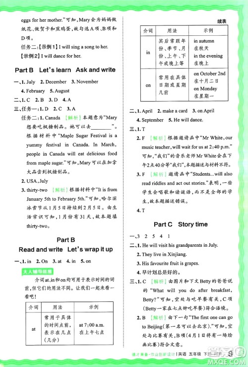江西人民出版社2025年春王朝霞德才兼备作业创新设计五年级英语下册人教PEP版答案