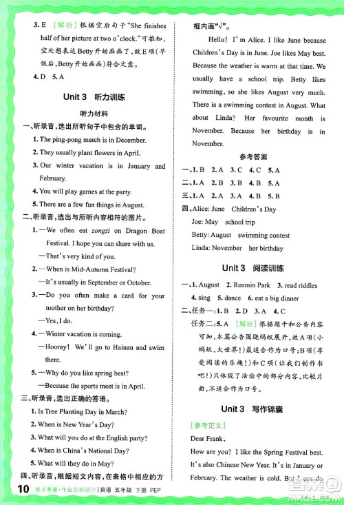 江西人民出版社2025年春王朝霞德才兼备作业创新设计五年级英语下册人教PEP版答案