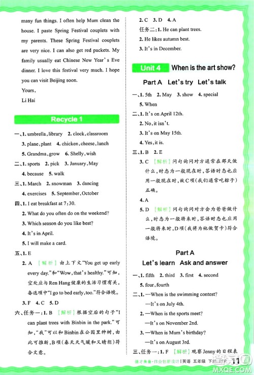江西人民出版社2025年春王朝霞德才兼备作业创新设计五年级英语下册人教PEP版答案