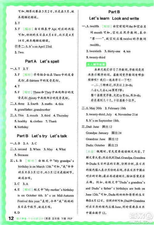 江西人民出版社2025年春王朝霞德才兼备作业创新设计五年级英语下册人教PEP版答案
