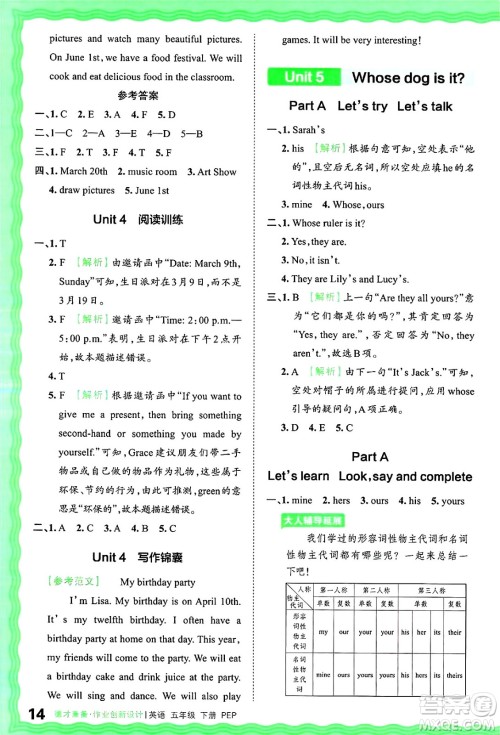 江西人民出版社2025年春王朝霞德才兼备作业创新设计五年级英语下册人教PEP版答案