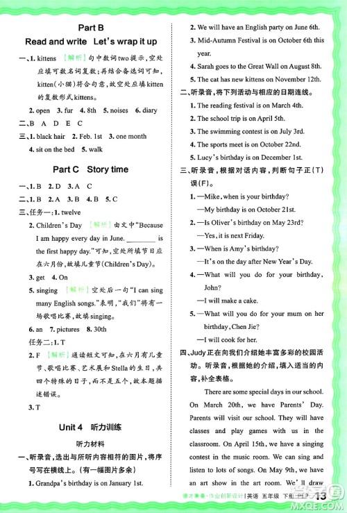 江西人民出版社2025年春王朝霞德才兼备作业创新设计五年级英语下册人教PEP版答案