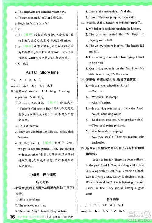 江西人民出版社2025年春王朝霞德才兼备作业创新设计五年级英语下册人教PEP版答案
