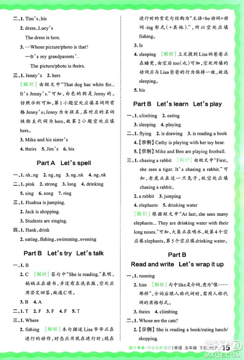 江西人民出版社2025年春王朝霞德才兼备作业创新设计五年级英语下册人教PEP版答案