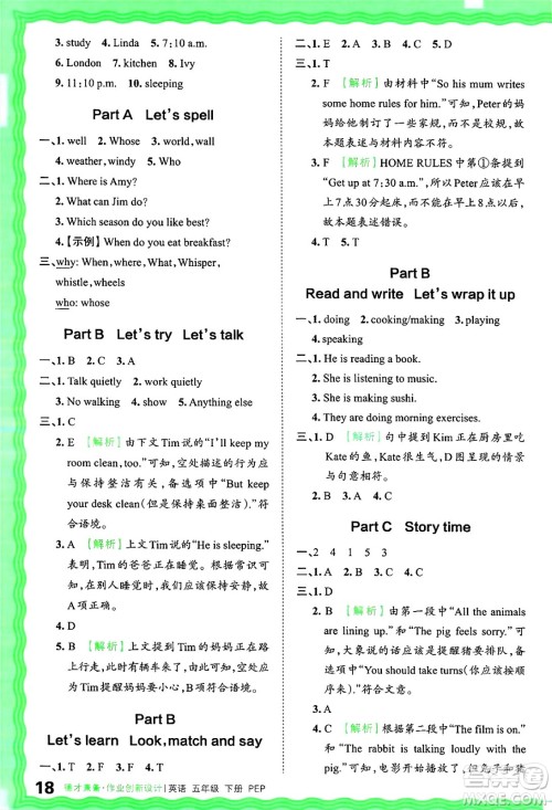 江西人民出版社2025年春王朝霞德才兼备作业创新设计五年级英语下册人教PEP版答案