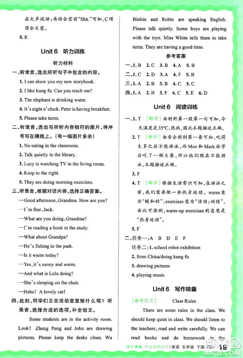 江西人民出版社2025年春王朝霞德才兼备作业创新设计五年级英语下册人教PEP版答案