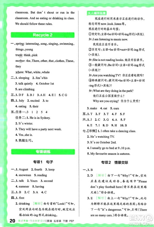 江西人民出版社2025年春王朝霞德才兼备作业创新设计五年级英语下册人教PEP版答案