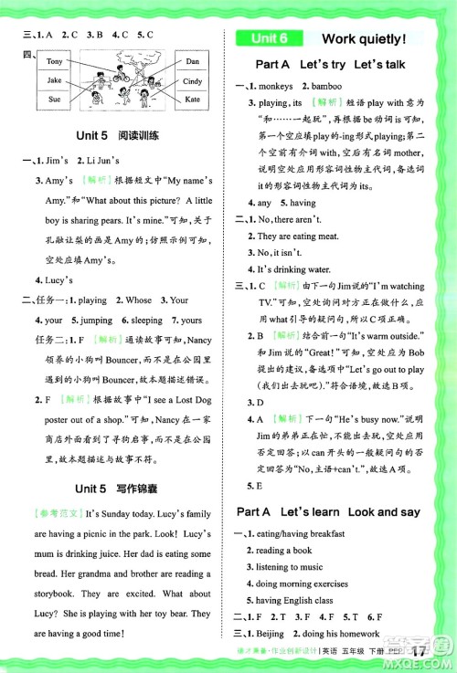 江西人民出版社2025年春王朝霞德才兼备作业创新设计五年级英语下册人教PEP版答案