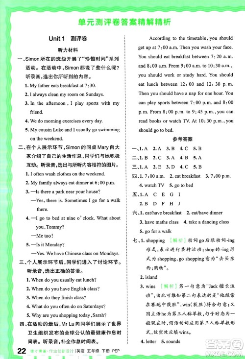 江西人民出版社2025年春王朝霞德才兼备作业创新设计五年级英语下册人教PEP版答案