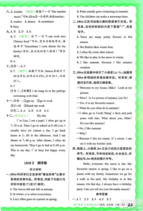 江西人民出版社2025年春王朝霞德才兼备作业创新设计五年级英语下册人教PEP版答案