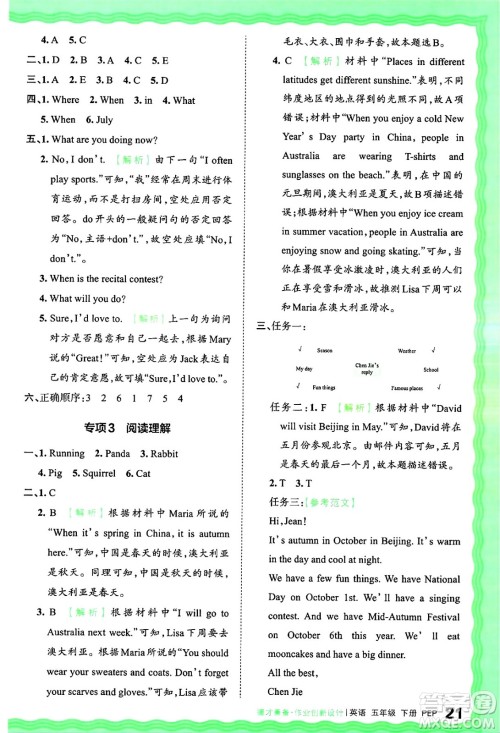 江西人民出版社2025年春王朝霞德才兼备作业创新设计五年级英语下册人教PEP版答案