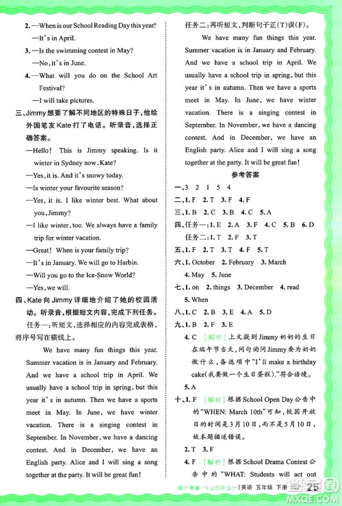 江西人民出版社2025年春王朝霞德才兼备作业创新设计五年级英语下册人教PEP版答案