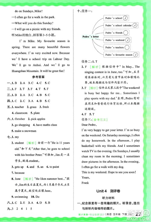 江西人民出版社2025年春王朝霞德才兼备作业创新设计五年级英语下册人教PEP版答案