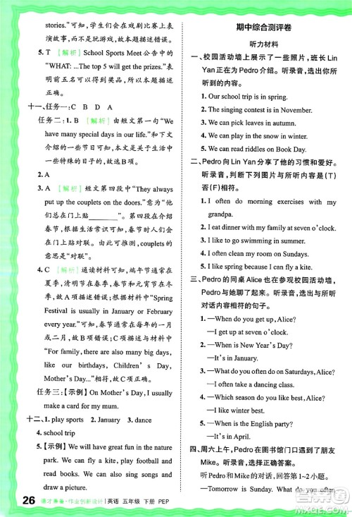 江西人民出版社2025年春王朝霞德才兼备作业创新设计五年级英语下册人教PEP版答案