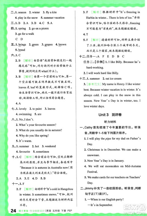 江西人民出版社2025年春王朝霞德才兼备作业创新设计五年级英语下册人教PEP版答案