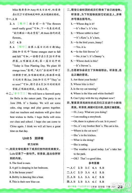 江西人民出版社2025年春王朝霞德才兼备作业创新设计五年级英语下册人教PEP版答案