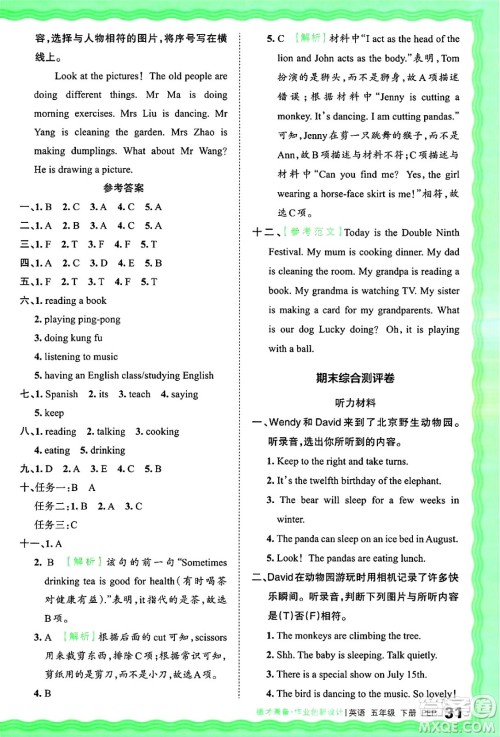 江西人民出版社2025年春王朝霞德才兼备作业创新设计五年级英语下册人教PEP版答案