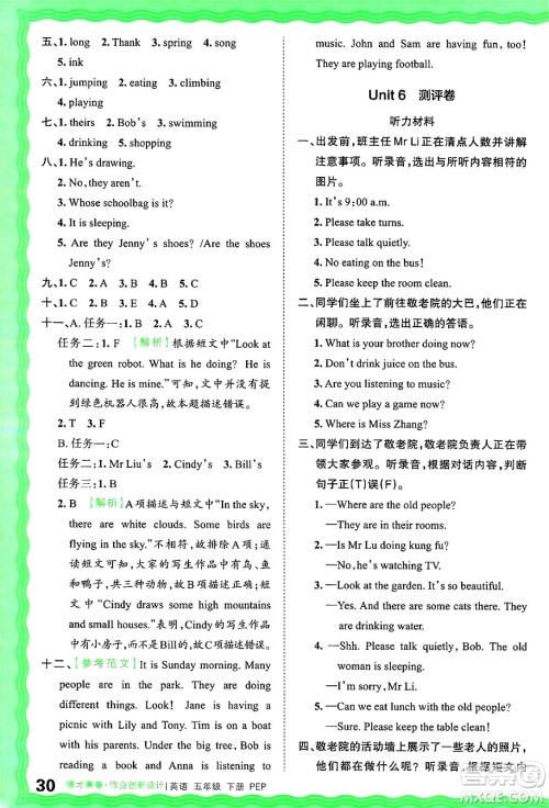 江西人民出版社2025年春王朝霞德才兼备作业创新设计五年级英语下册人教PEP版答案