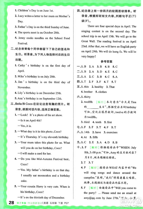 江西人民出版社2025年春王朝霞德才兼备作业创新设计五年级英语下册人教PEP版答案