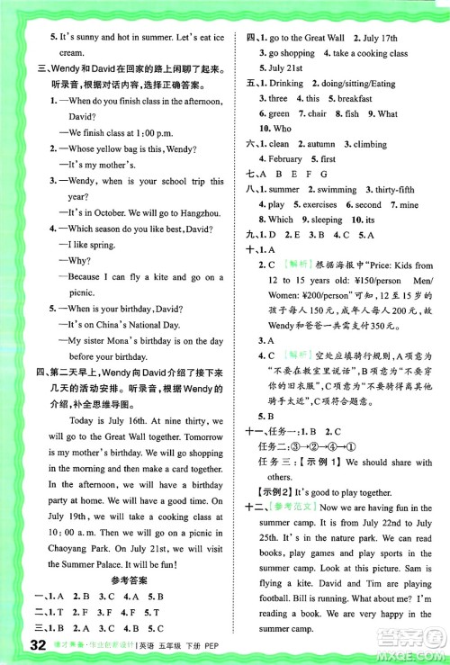 江西人民出版社2025年春王朝霞德才兼备作业创新设计五年级英语下册人教PEP版答案