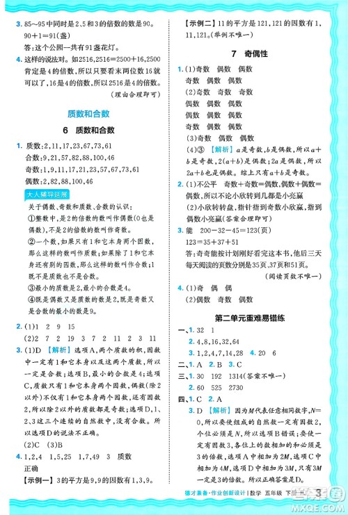 江西人民出版社2025年春王朝霞德才兼备作业创新设计五年级数学下册人教版答案