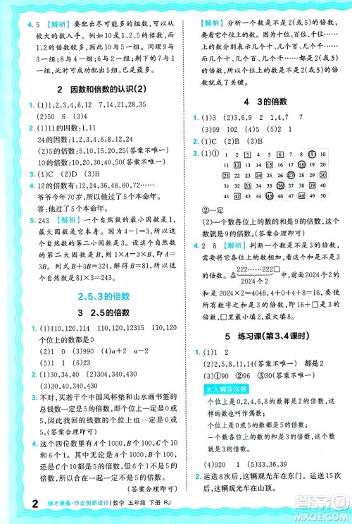 江西人民出版社2025年春王朝霞德才兼备作业创新设计五年级数学下册人教版答案