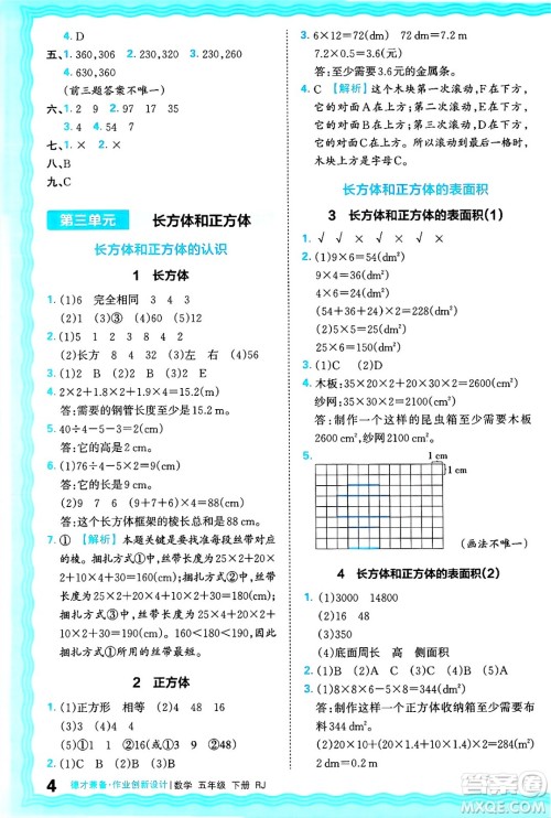 江西人民出版社2025年春王朝霞德才兼备作业创新设计五年级数学下册人教版答案