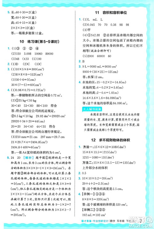 江西人民出版社2025年春王朝霞德才兼备作业创新设计五年级数学下册人教版答案