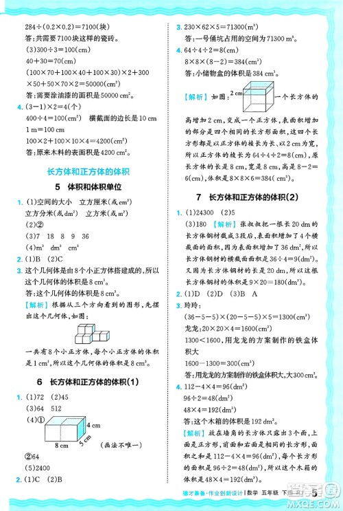 江西人民出版社2025年春王朝霞德才兼备作业创新设计五年级数学下册人教版答案