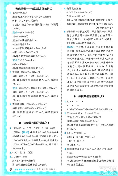 江西人民出版社2025年春王朝霞德才兼备作业创新设计五年级数学下册人教版答案