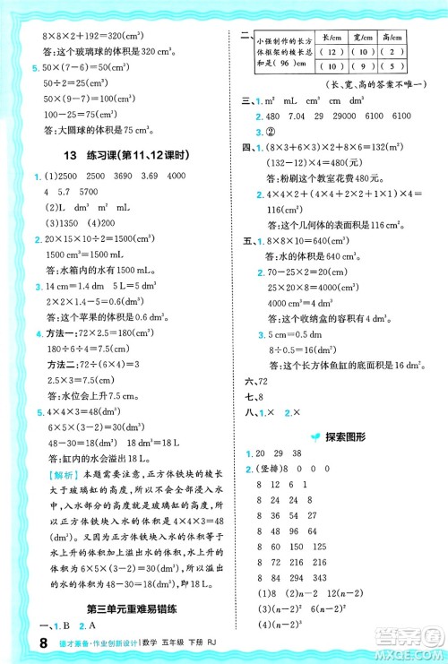 江西人民出版社2025年春王朝霞德才兼备作业创新设计五年级数学下册人教版答案