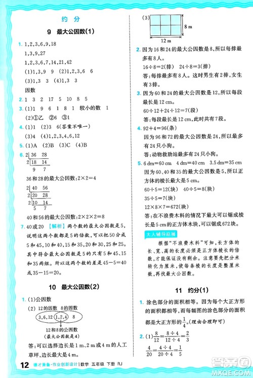 江西人民出版社2025年春王朝霞德才兼备作业创新设计五年级数学下册人教版答案