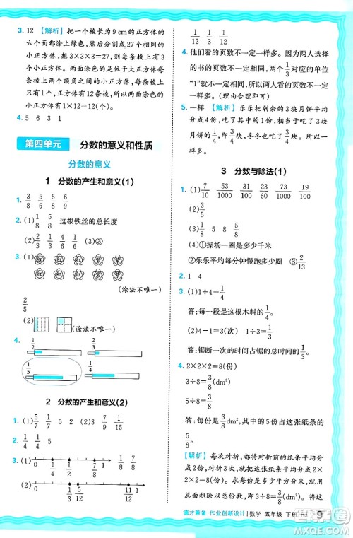 江西人民出版社2025年春王朝霞德才兼备作业创新设计五年级数学下册人教版答案