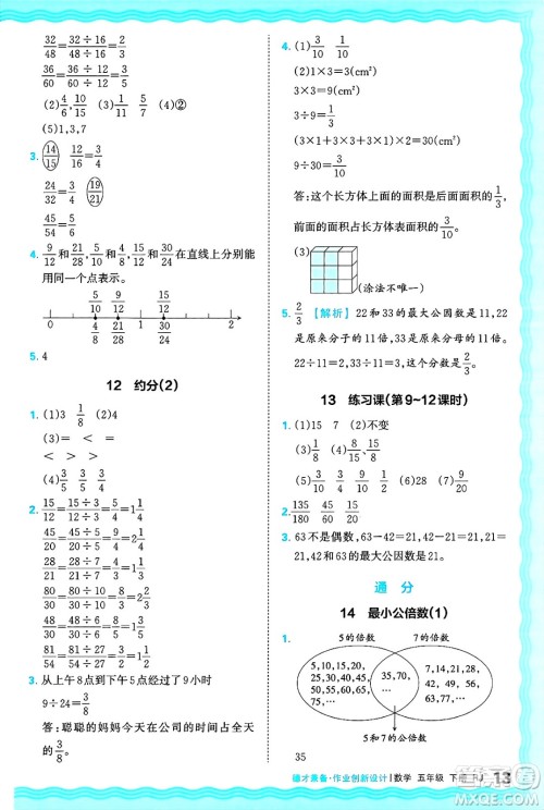 江西人民出版社2025年春王朝霞德才兼备作业创新设计五年级数学下册人教版答案