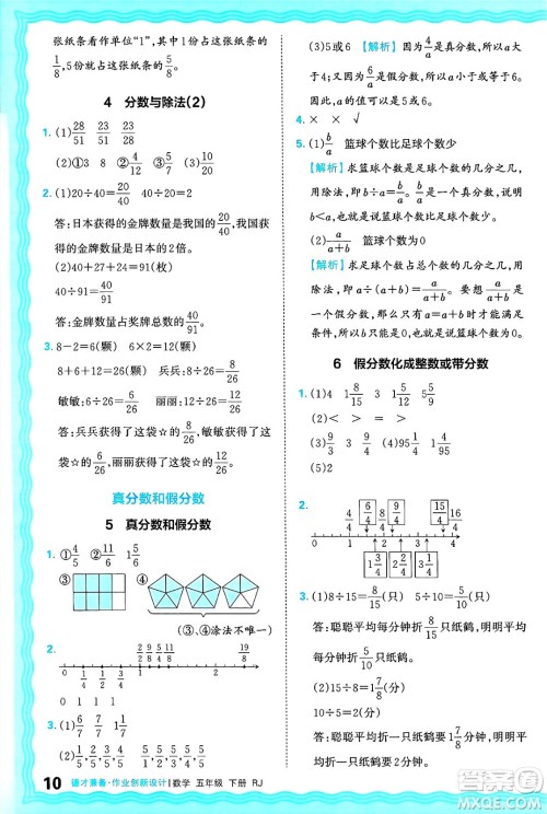 江西人民出版社2025年春王朝霞德才兼备作业创新设计五年级数学下册人教版答案