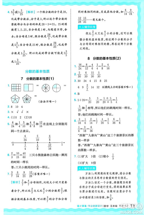江西人民出版社2025年春王朝霞德才兼备作业创新设计五年级数学下册人教版答案