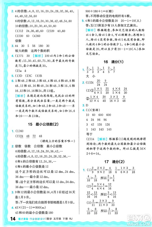 江西人民出版社2025年春王朝霞德才兼备作业创新设计五年级数学下册人教版答案