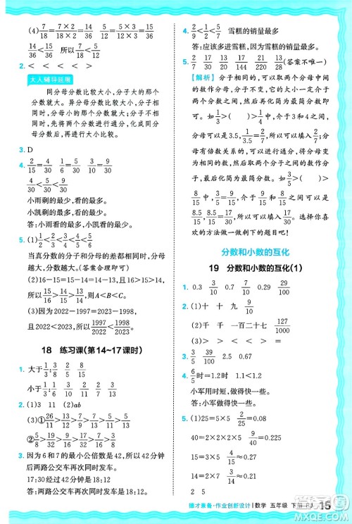 江西人民出版社2025年春王朝霞德才兼备作业创新设计五年级数学下册人教版答案