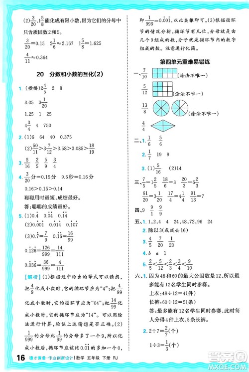 江西人民出版社2025年春王朝霞德才兼备作业创新设计五年级数学下册人教版答案